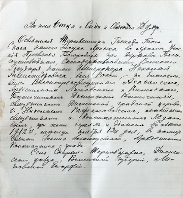11-Записка об освящении храма, найденная в 1999 году под престолом Свято-Успенской церкви в Шарковщине